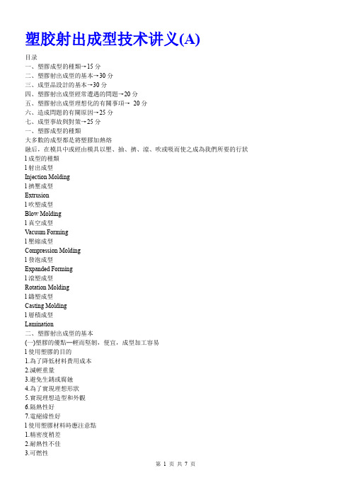 塑胶射出成型技术讲义(A)