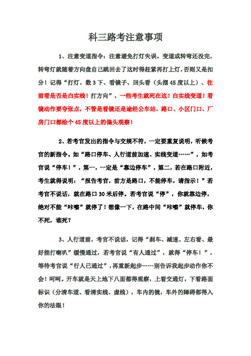 科三路考注意事项
