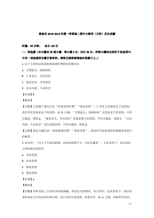 湖南省娄底市2018-2019学年高二上学期期中考试历史试题解析版