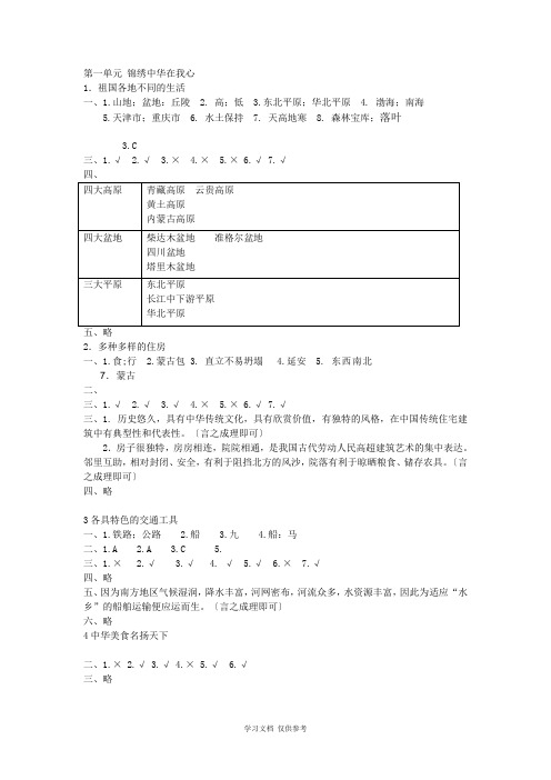 冀人版品德与社会五年级下·答案