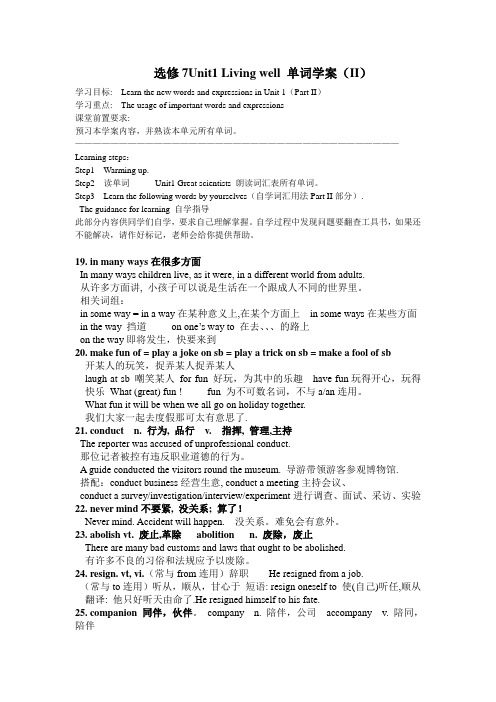 选修7Unit1 Living well 单词学案(II)