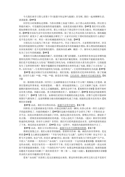 《7.10 能量守恒定律与能源》教案