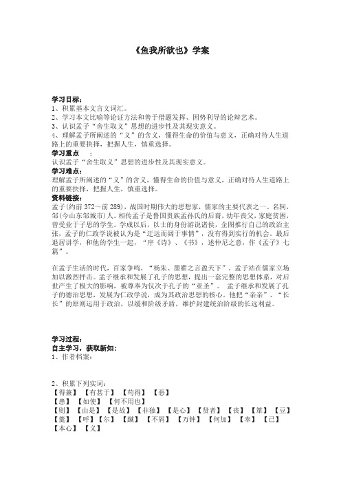 《鱼我所欲也》导学案