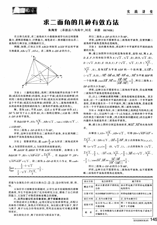 求二面角的几种有效方法