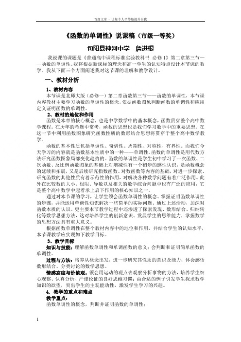 函数的单调性说课稿