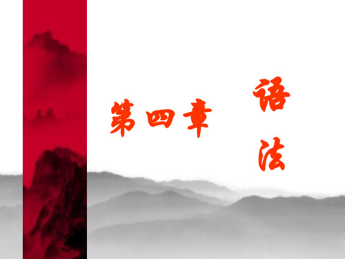 语法语法地位基本规则及基本单位与类别关系.ppt