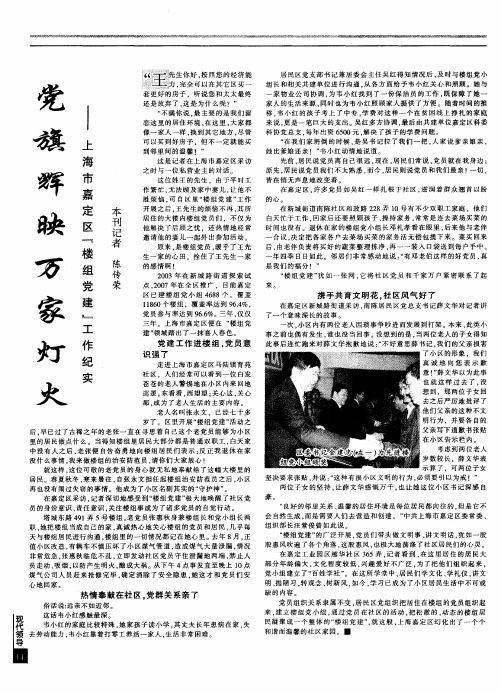 党旗辉映万家灯火——上海市嘉定区“楼组党建”工作纪实