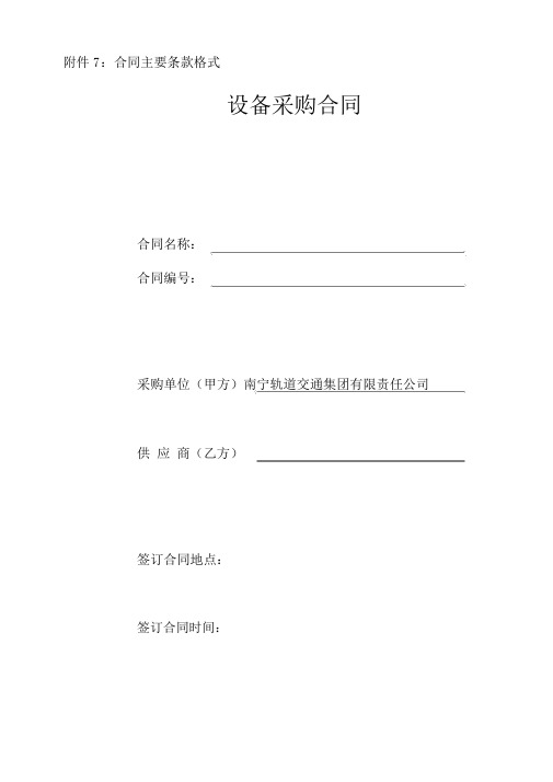 主要合同条款格式