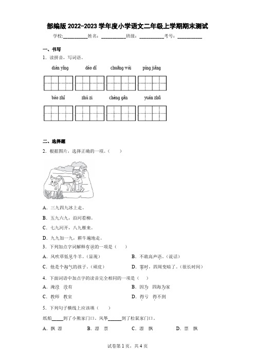 部编版2022-2023学年度小学语文二年级上学期期末测试