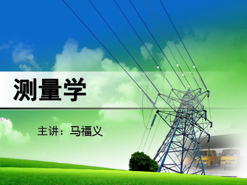 水准测量路线检核