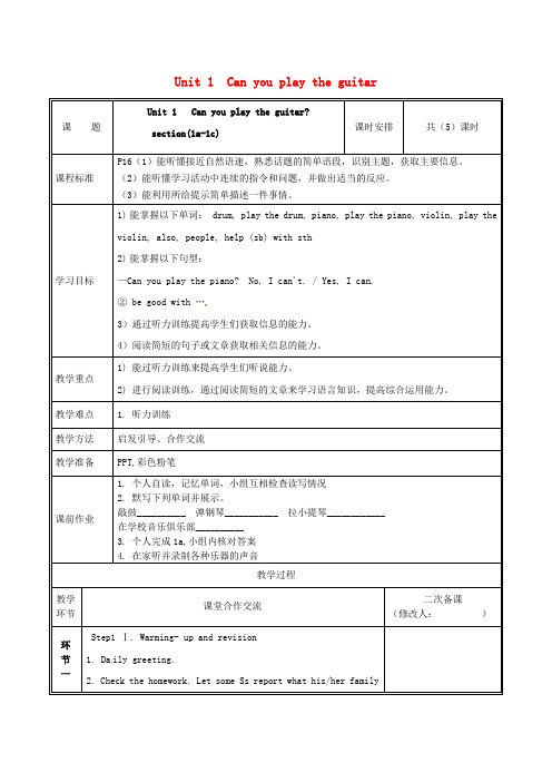 河南省郑州市中牟县雁鸣湖镇七年级英语下册 Unit 1 Can you play the guitar(第3课时)教案 (新版)人教