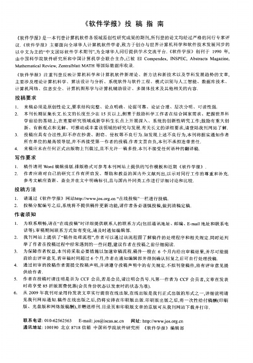 《软件学报》投稿指南