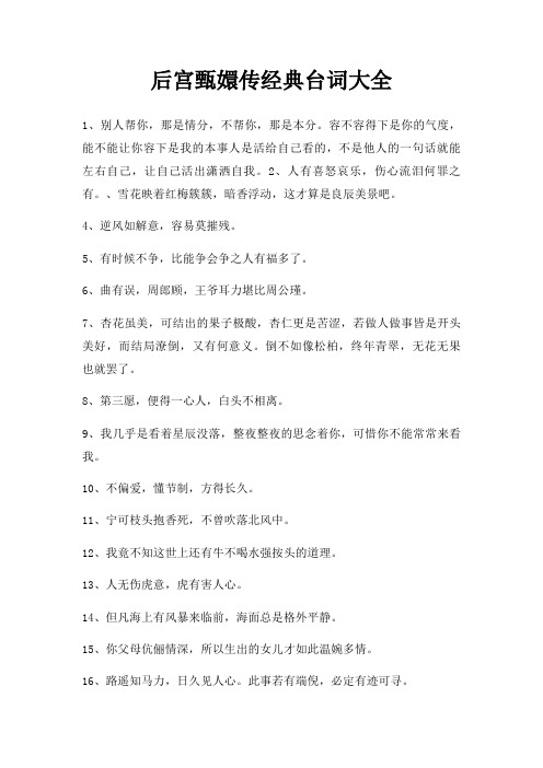 后宫甄嬛传台词大全
