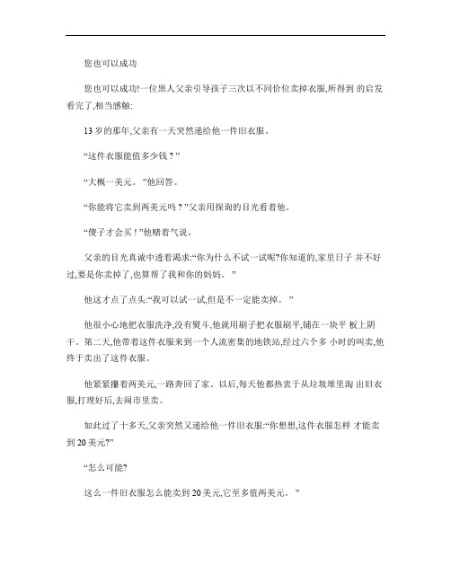 您也可以成功!迈克尔乔丹的故事