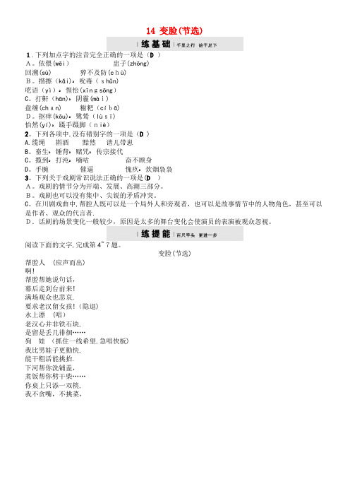 九年级语文下册第四单元14变脸(节选)课时练习新人教版(2021-2022学年)