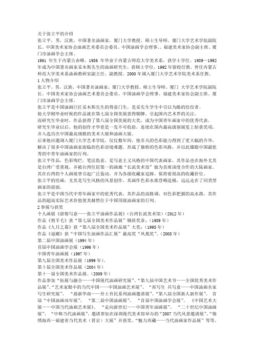关于张立平的介绍