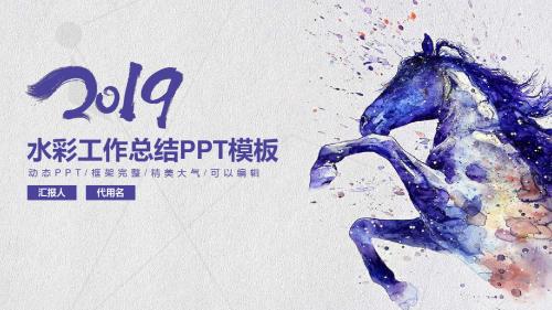 最新精致水彩中国风工作总结模板PPT模板