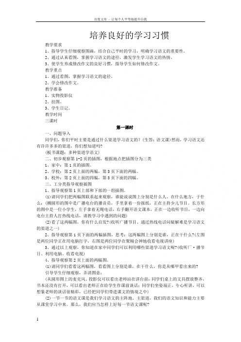 培养良好的学习习惯第一课时