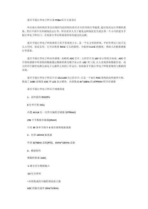 蓝牙手提行李电子秤方案