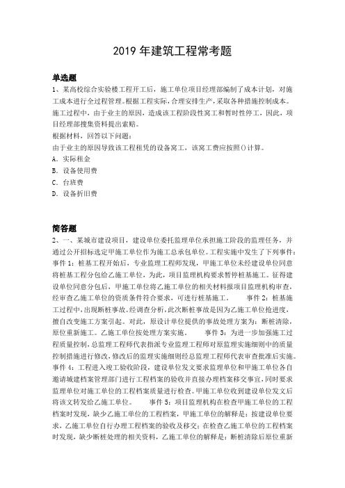 2019年建筑工程常考题