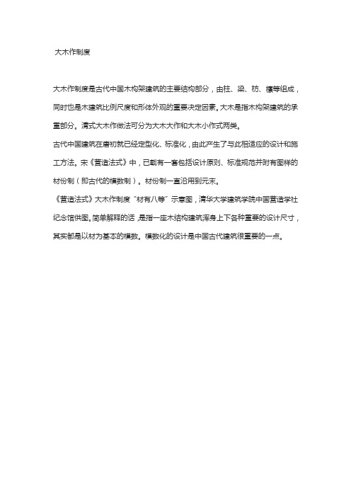 大木作制度