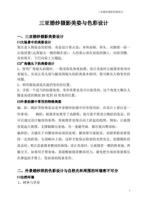 三亚婚纱摄影美姿与色彩设计