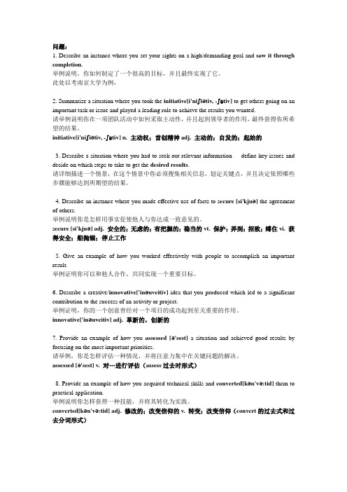宝洁八大问精编版
