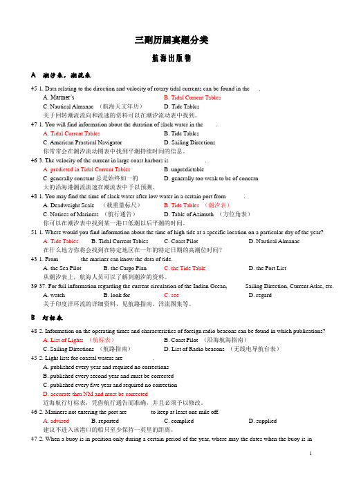 三副历届真题分类   2012年考试部分出于此(09本科用)