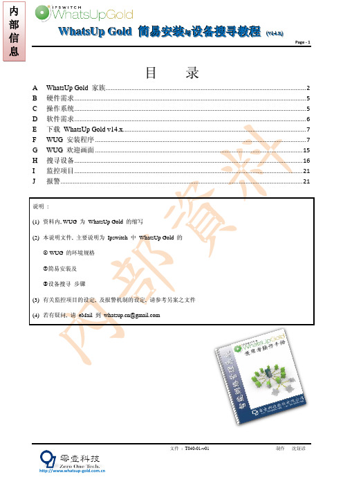 WhatsUp Gold 安装及设备搜寻之简易设定 (内部信息)