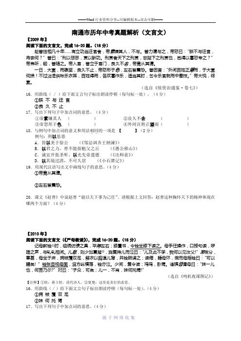 南通市历年中考真题解析(文言文)附答案