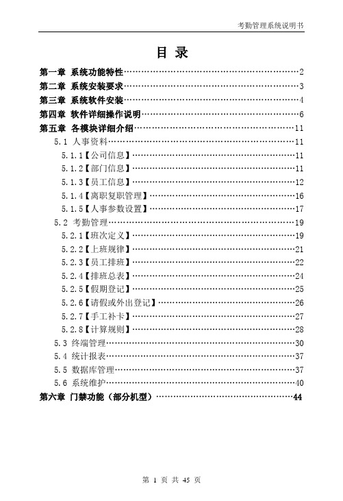 ACCESS版说明书(V2.0)
