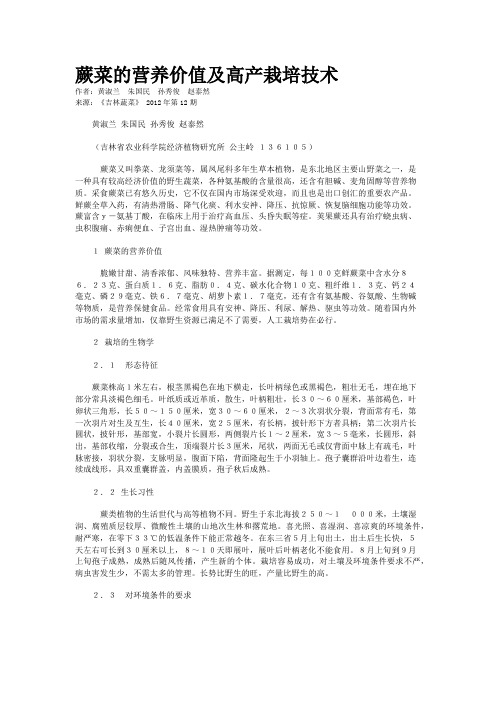 蕨菜的营养价值及高产栽培技术