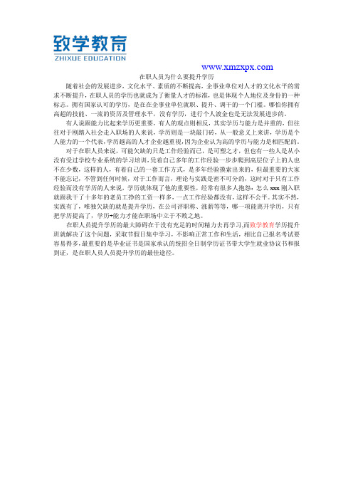 在职人员为什么要提高学历