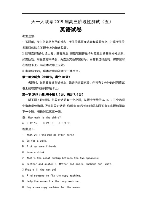 河南省天一大联考2019届高三阶段性测试(五)英语试卷及答案