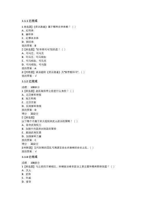 《资治通鉴》导读答案