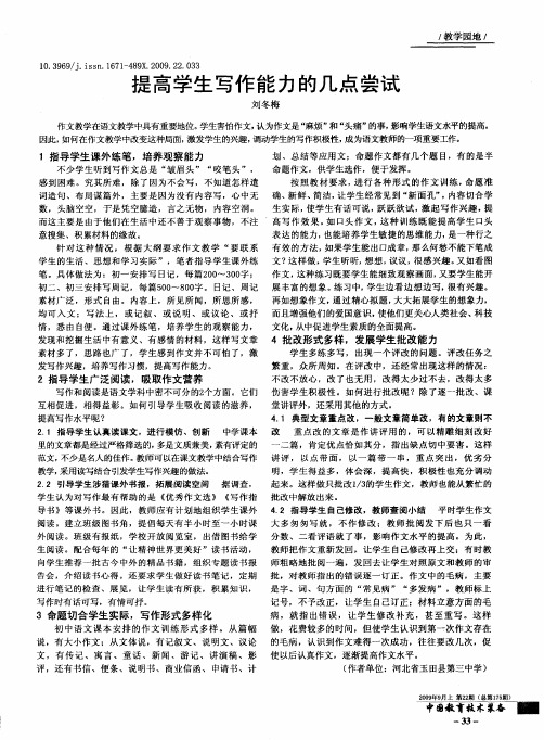 提高学生写作能力的几点尝试