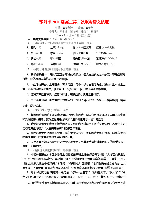 邵阳市2011届高三第二次联考