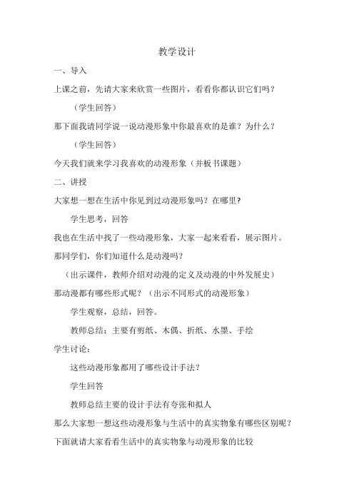 初中美术_我喜欢的动漫形象教学设计学情分析教材分析课后反思