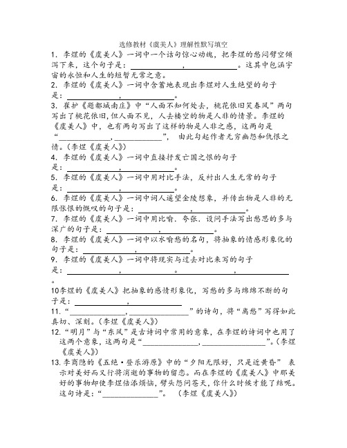 《虞美人》理解性默写附答案