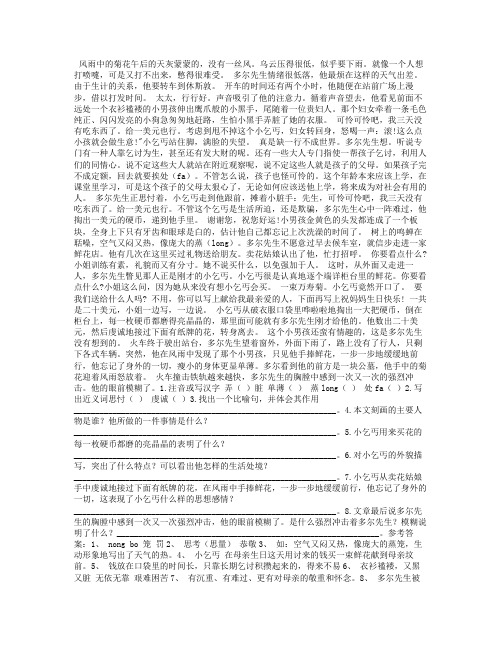 风雨中的菊花阅读及答案