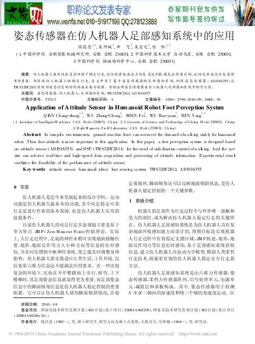 机器人传感器论文智能传感器论文