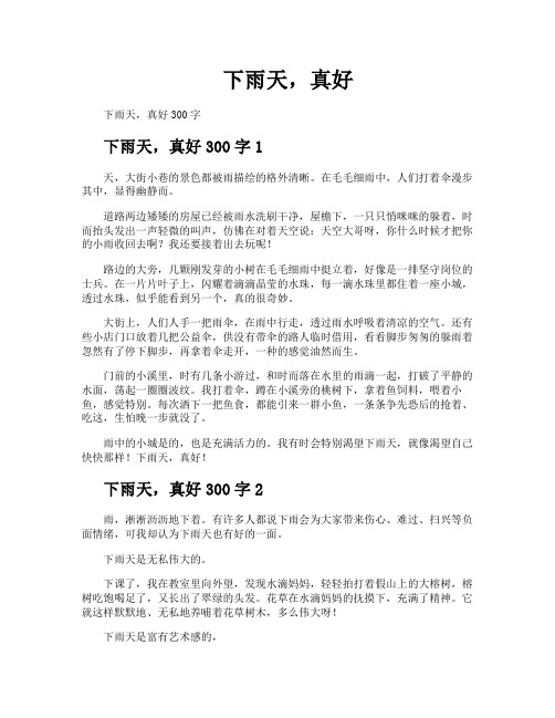 下雨天真好
