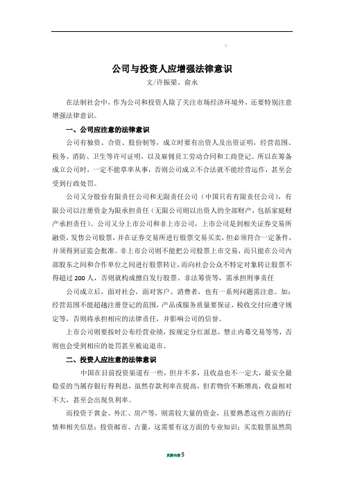 中小股东如何在公司经营中保护自己的权利