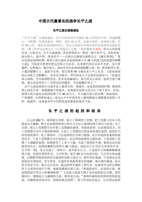 中国古代最著名的战争长平之战