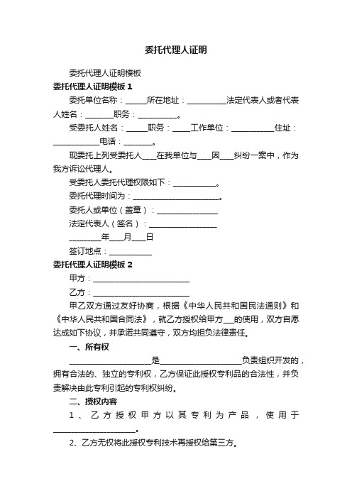 委托代理人证明