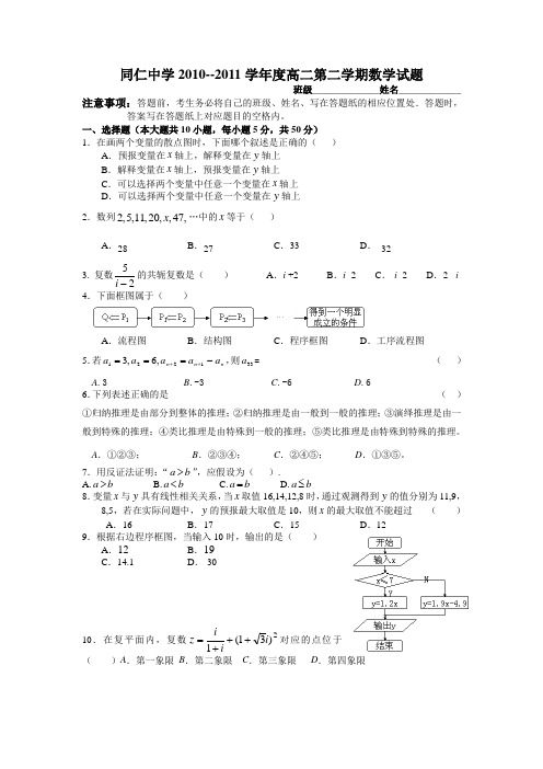 高二文科数学选修1—2综合试卷(北师大版)