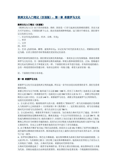 欧洲文化入门笔记
