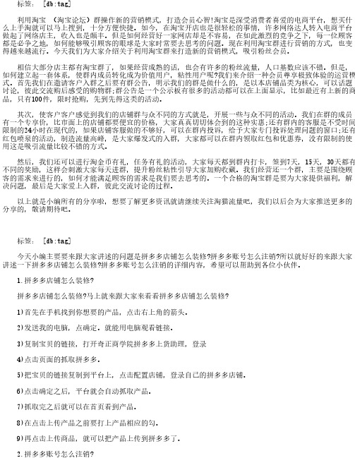 利用淘宝群来打造新的营销模式,吸引粉丝会员.txt