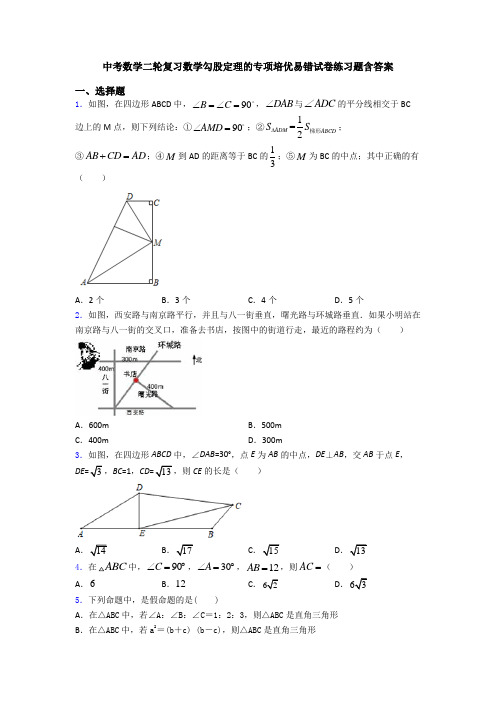 中考数学二轮复习数学勾股定理的专项培优易错试卷练习题含答案