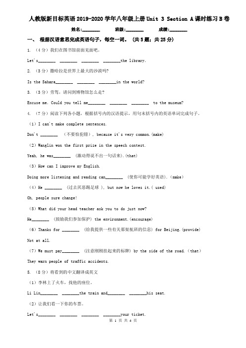 人教版新目标英语2019-2020学年八年级上册Unit 3 Section A课时练习B卷